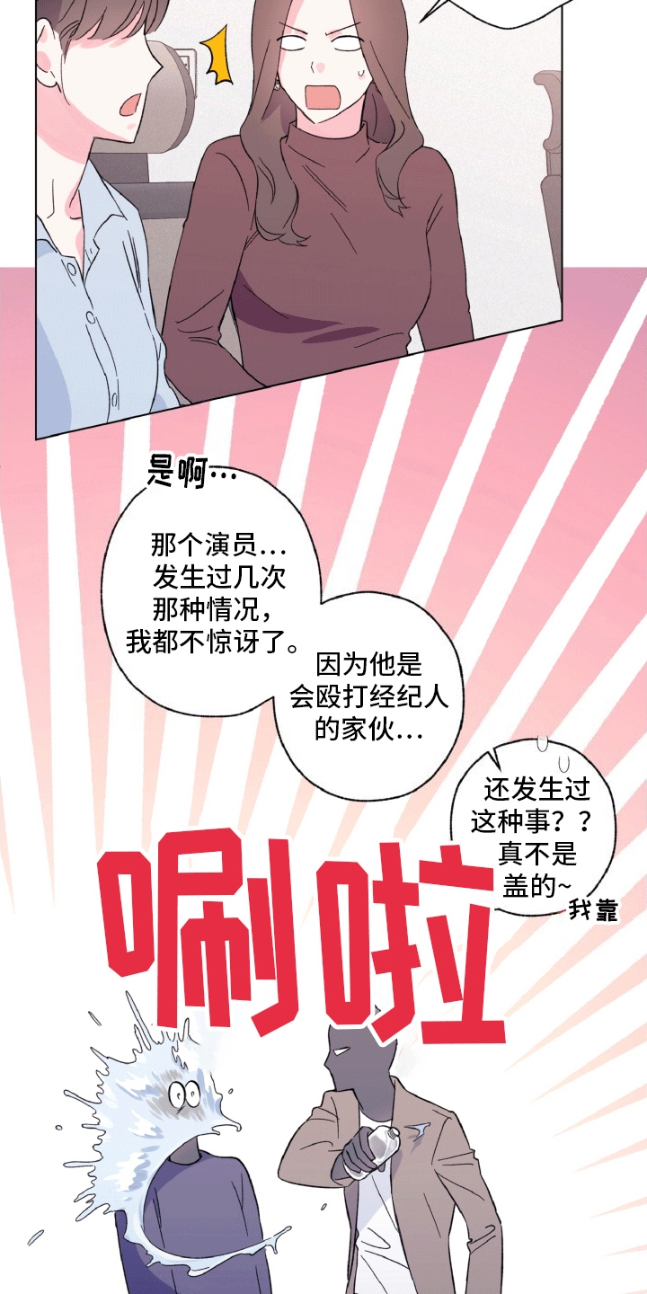 独占绯闻 - 新职业 - 第5页