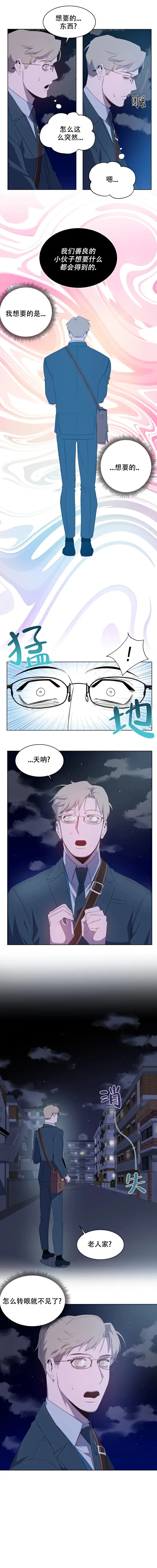 被侵蚀的上班族 - 我想要的是 - 第5页