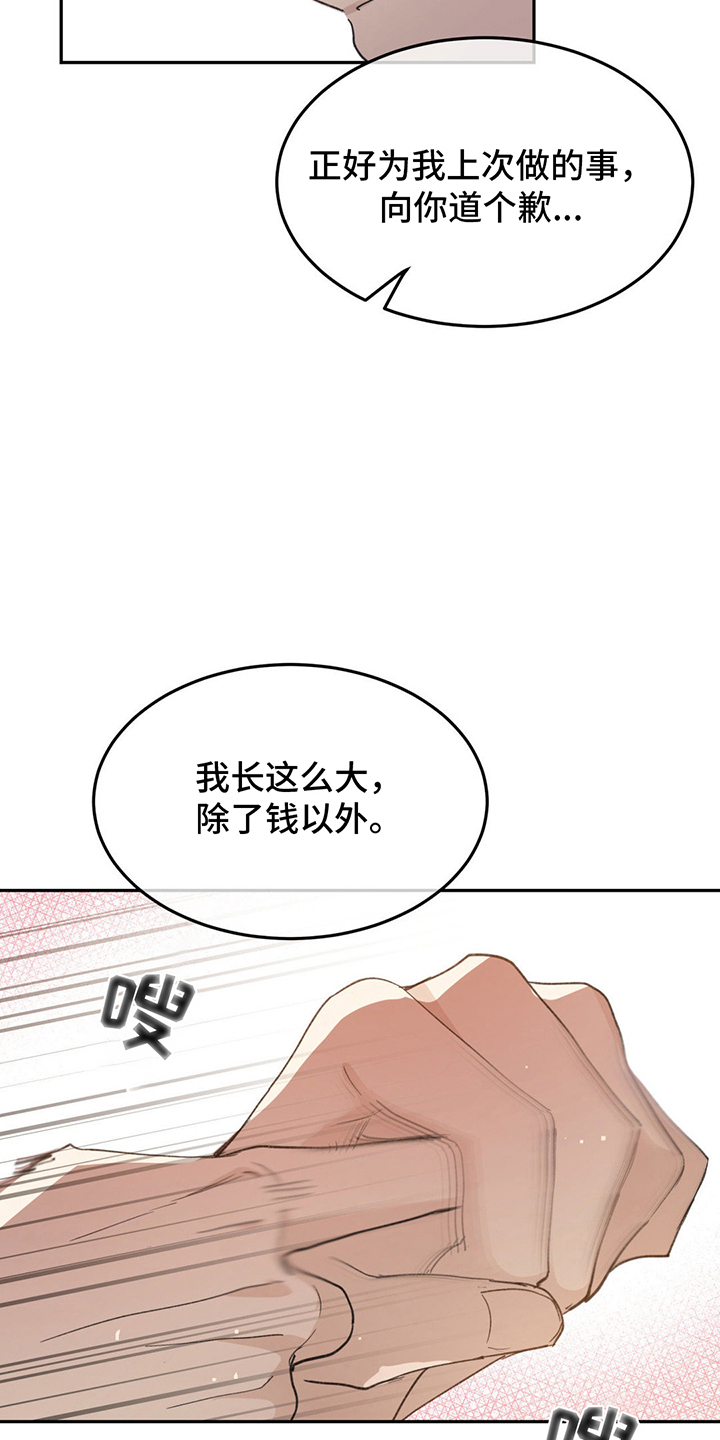 随声而动 - 报答 - 第12页
