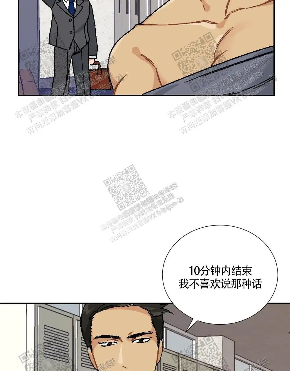 心胸宽阔 - 成为守门员的前锋（3） - 第18页