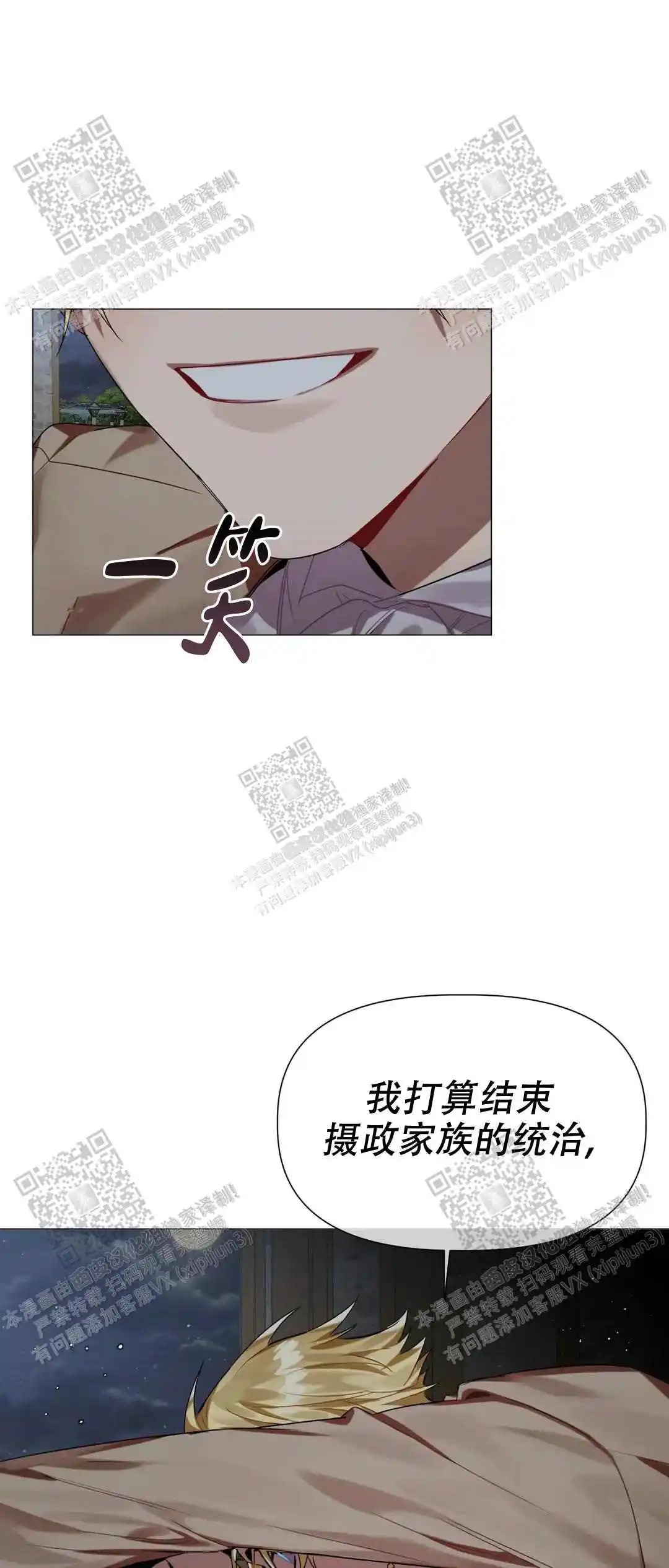 被冤家求婚了 - 把我当成什么人了 - 第11页