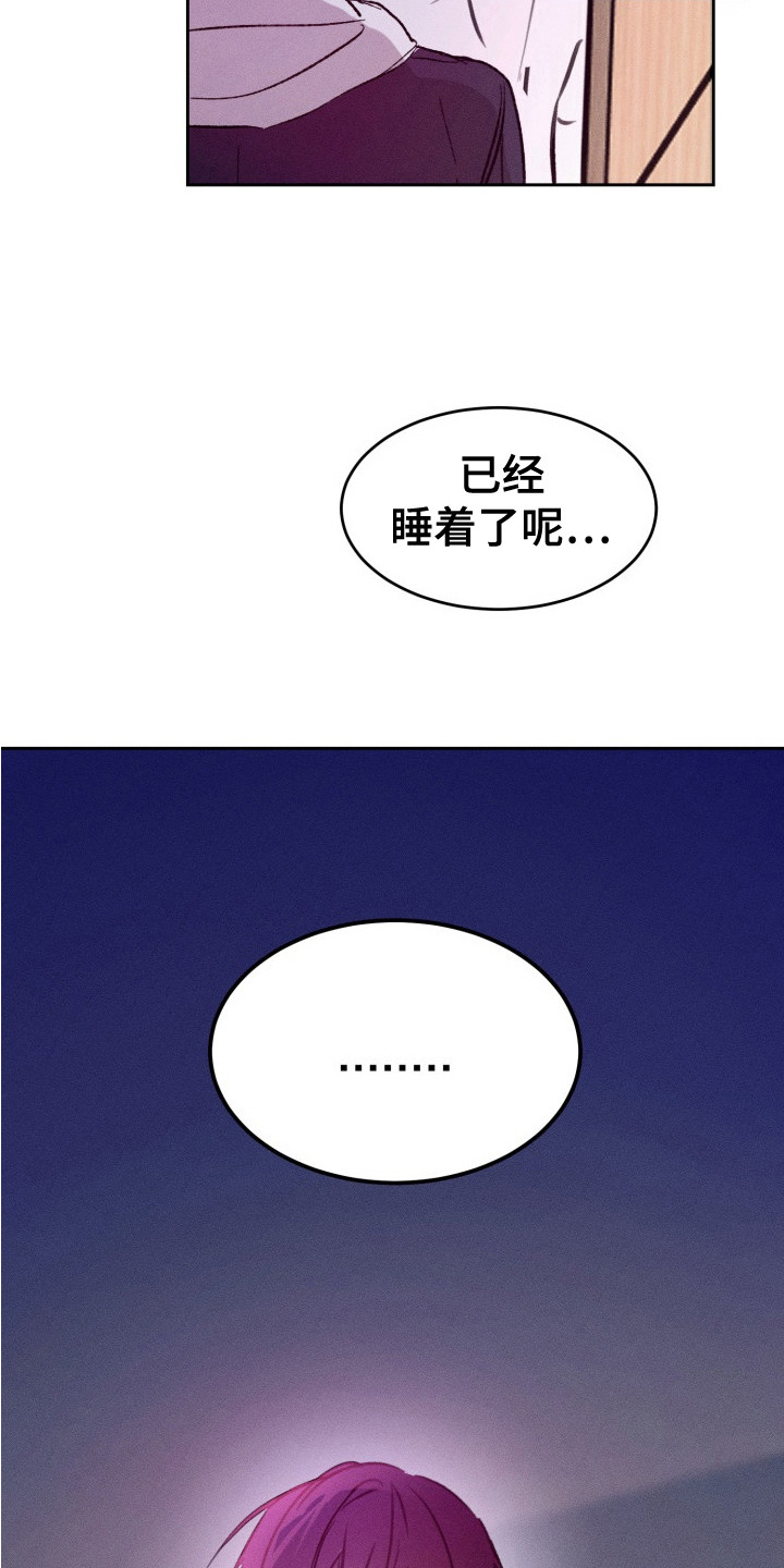 醉酒入怀 - 被发现 - 第23页