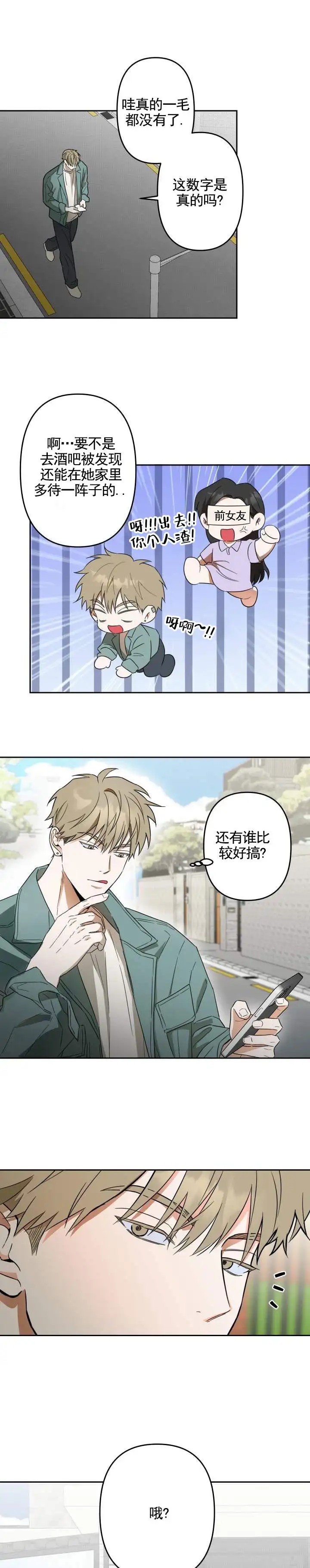 渣男回收计 - 没钱 - 第6页