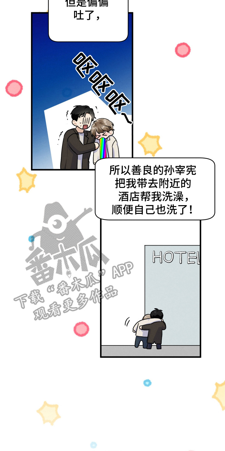 人渣退散计划 - 心理安慰 - 第24页