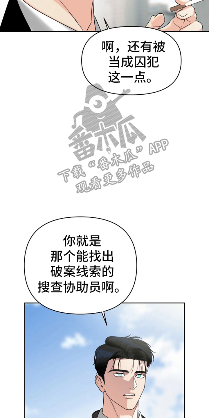 实验室梦魇 - 找到你了 - 第11页