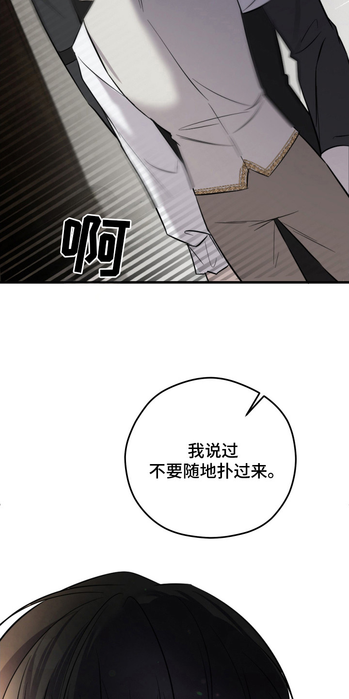 支配者游戏 - 鬼混 - 第20页