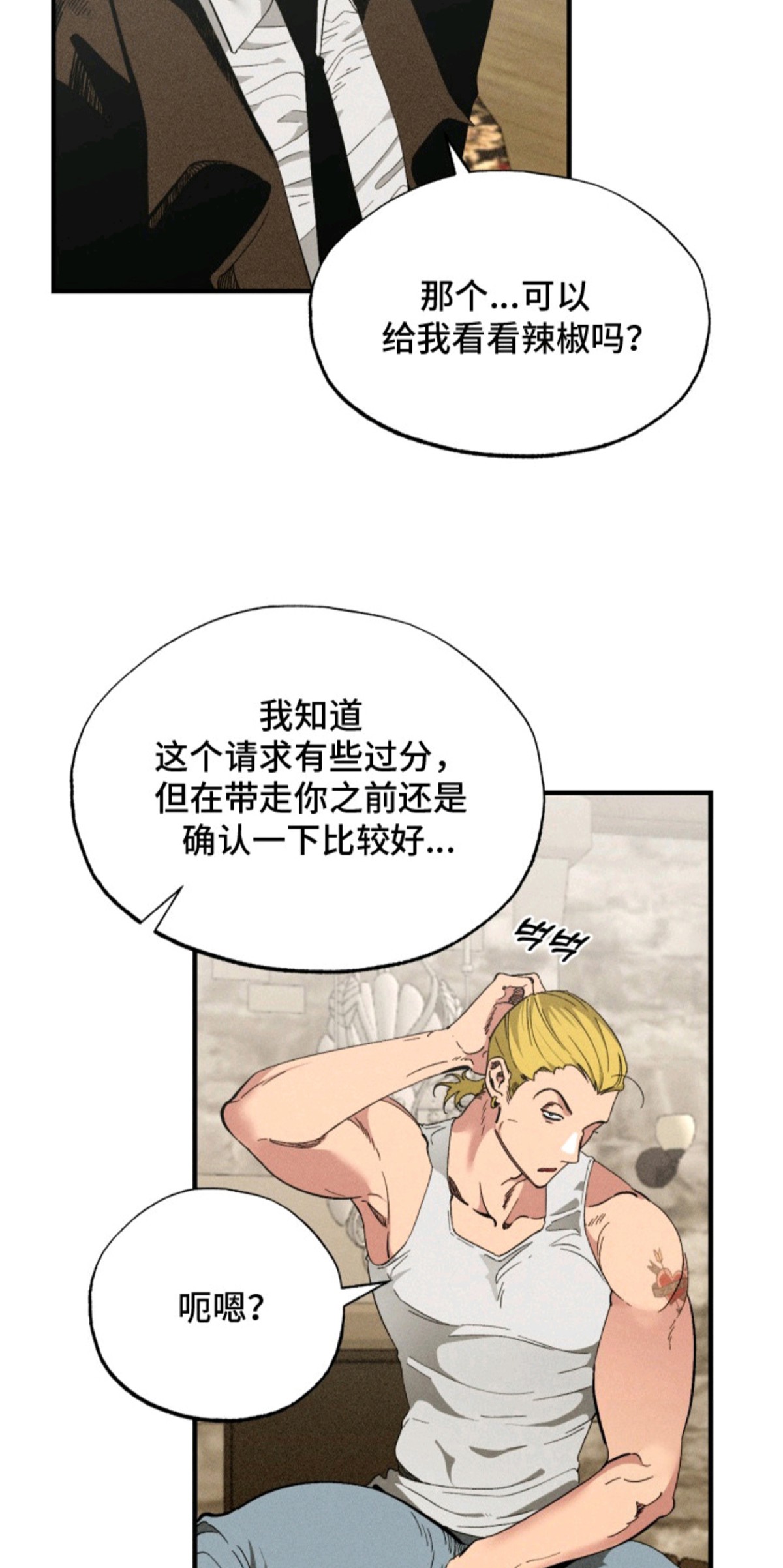 博士的惊魂夜 - 确认一下 - 第8页