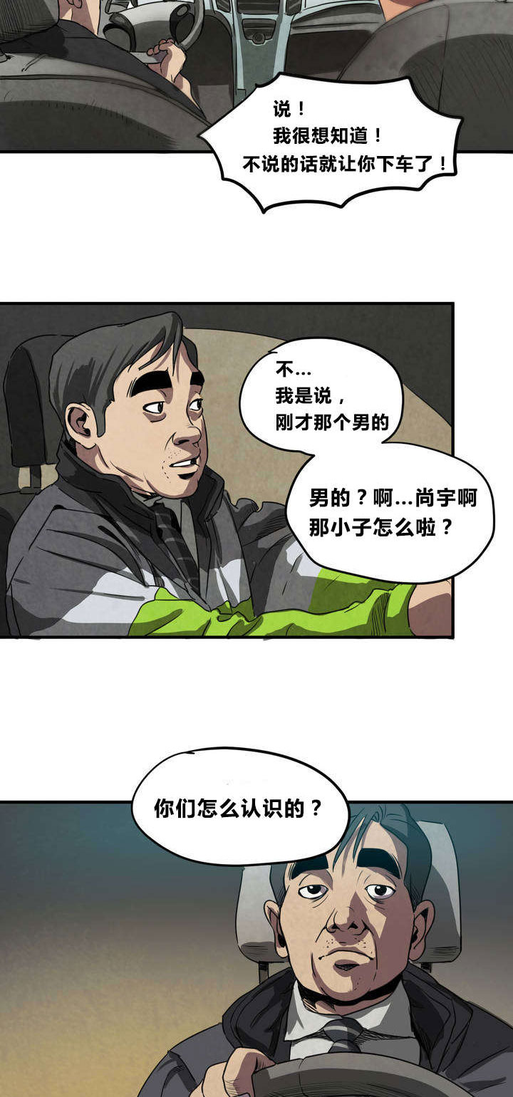 怪物游戏 - 囚禁 - 第6页