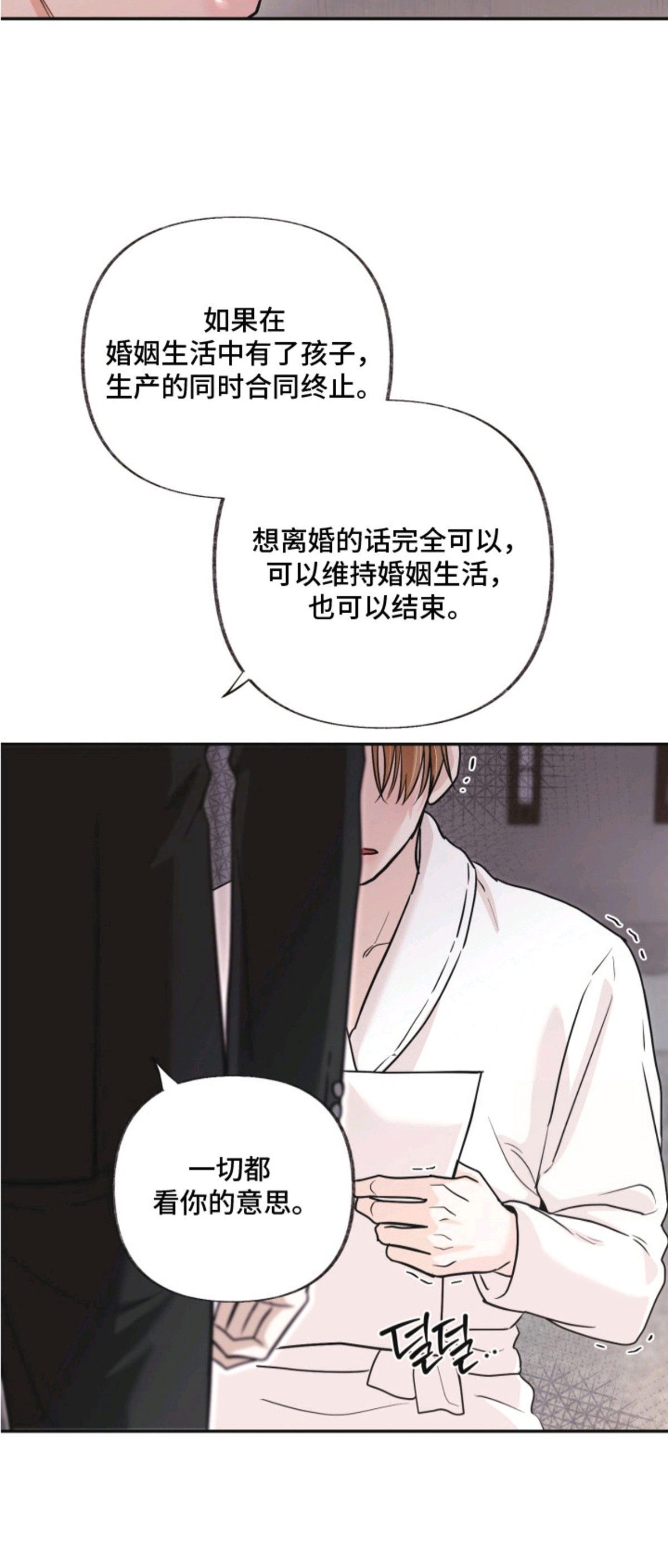 侵蚀双A禁区 - 合约 - 第14页