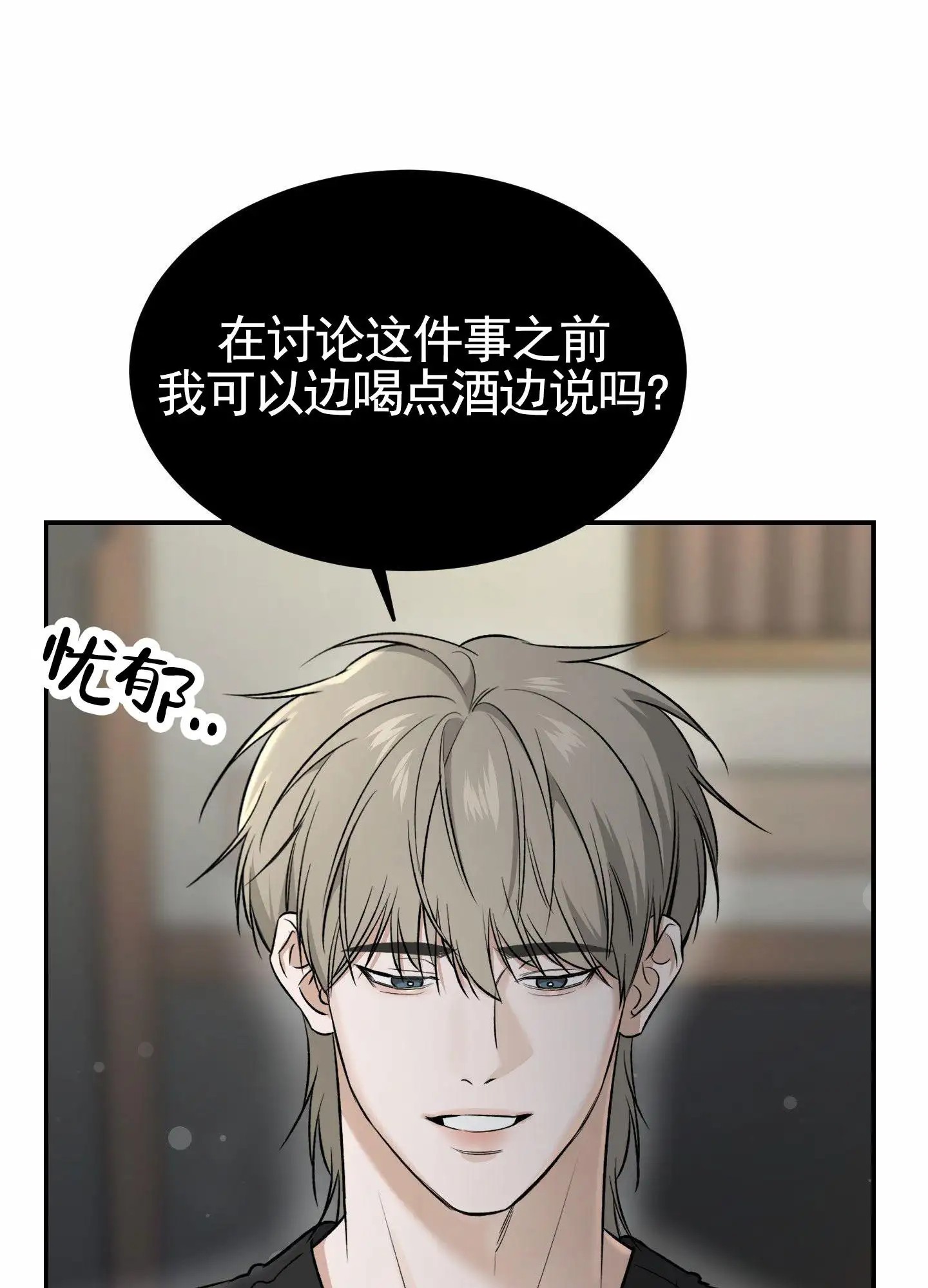 扭曲的幸福 - 欺骗 - 第21页