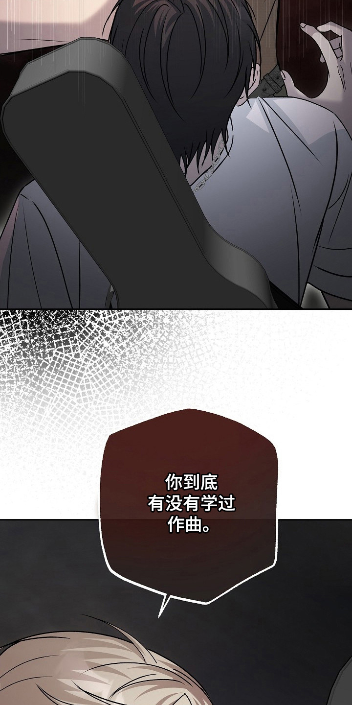 错位和弦 - 争吵 - 第18页