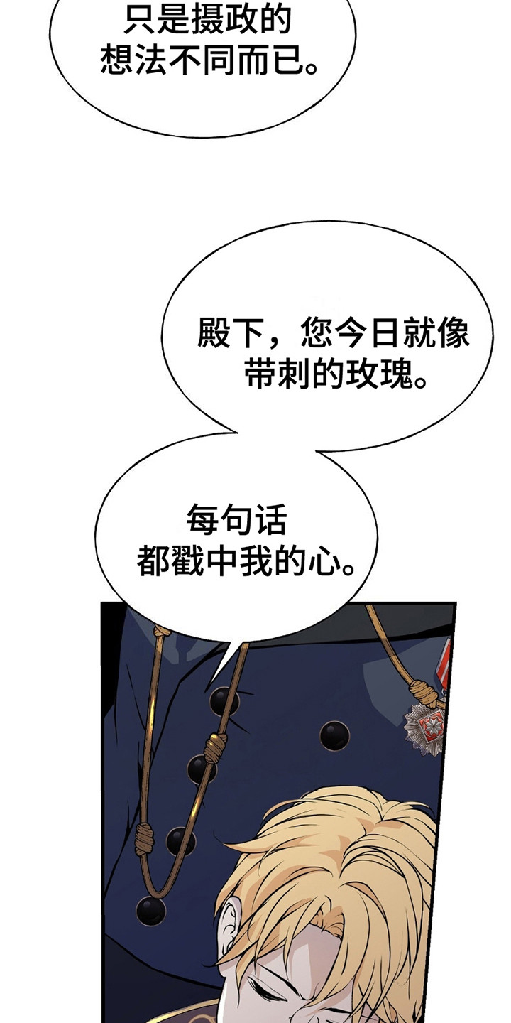 皇家婚礼 - 公爵 - 第14页