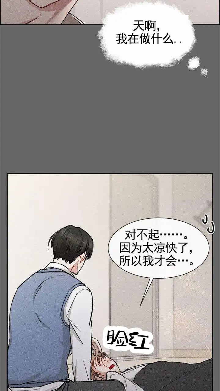 依从关系 - 六年前六年后 - 第14页