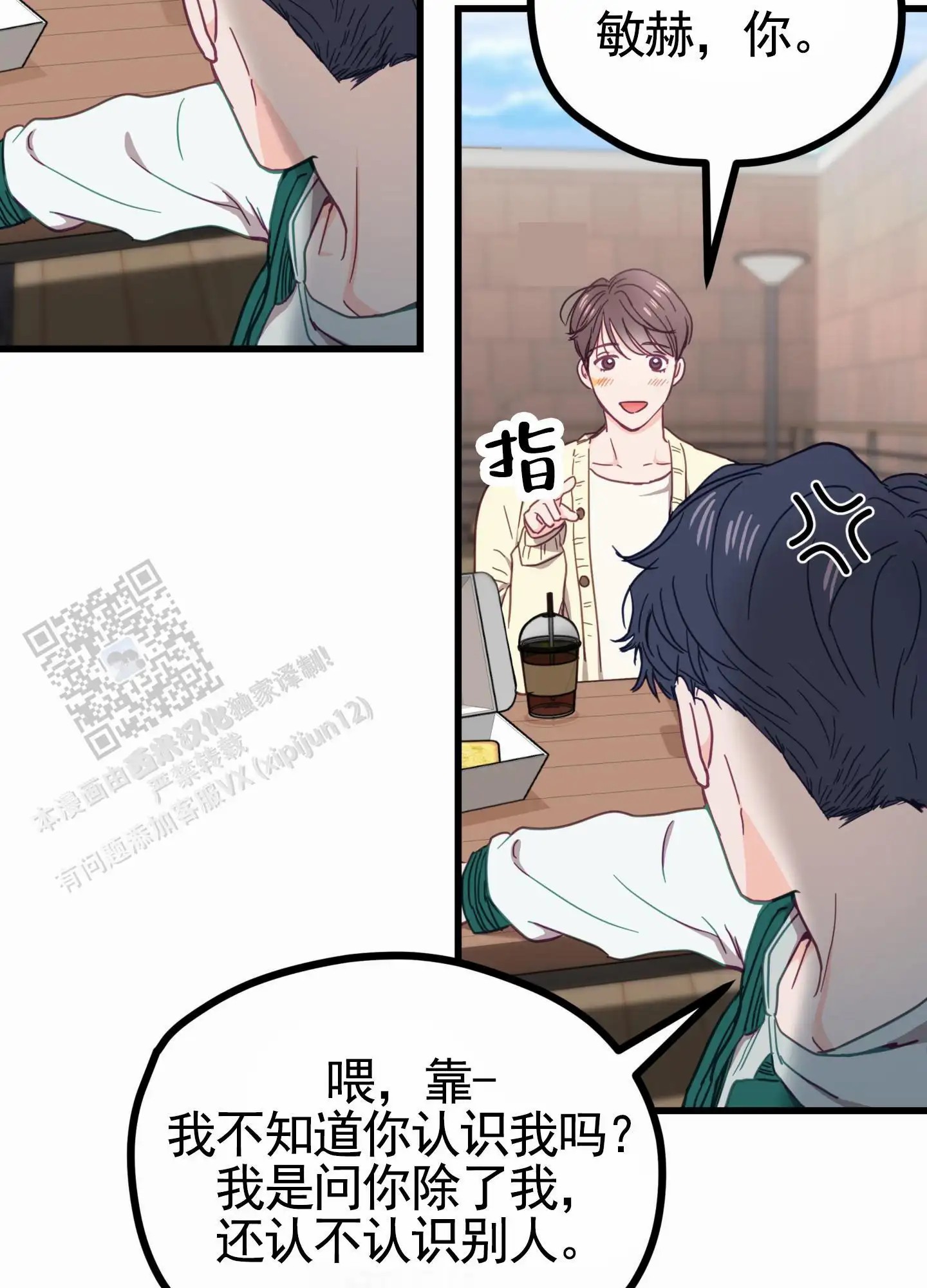 直男单相思 - 前任 - 第18页
