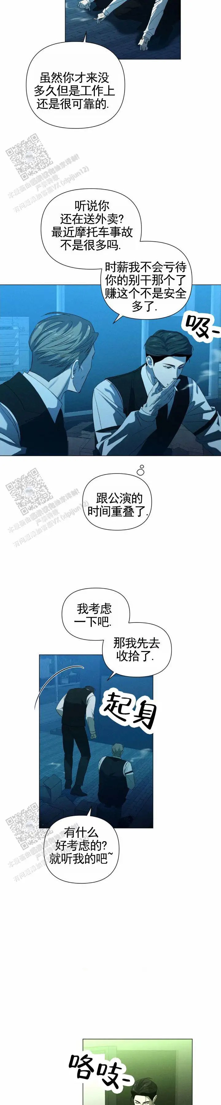 破茧 - 道歉 - 第8页