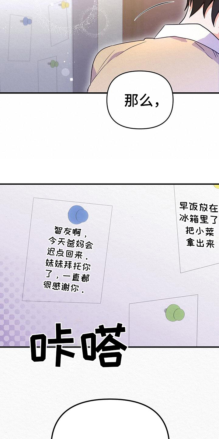 爱情记录簿 - 好孩子 - 第16页