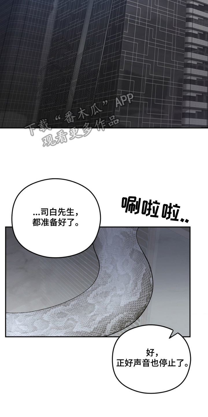 月下蛇影 - 无头蛇 - 第25页