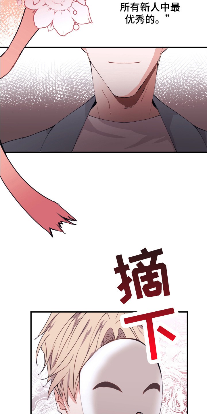 以下犯上 - 说坏话 - 第15页