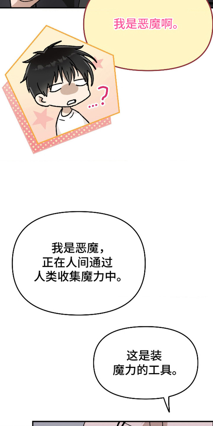 恶魔在身旁 - 恶魔 - 第16页
