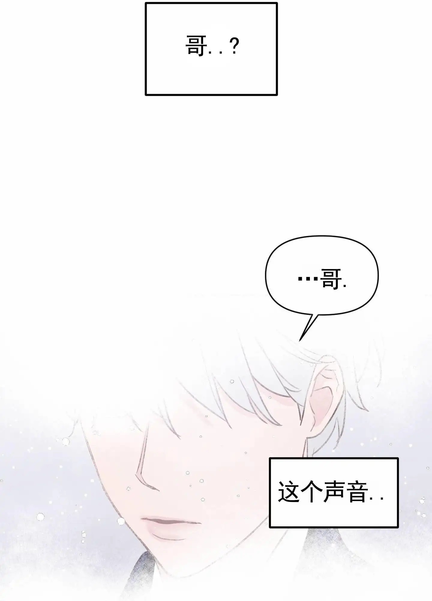 白色误会 - 外卖员 - 第41页
