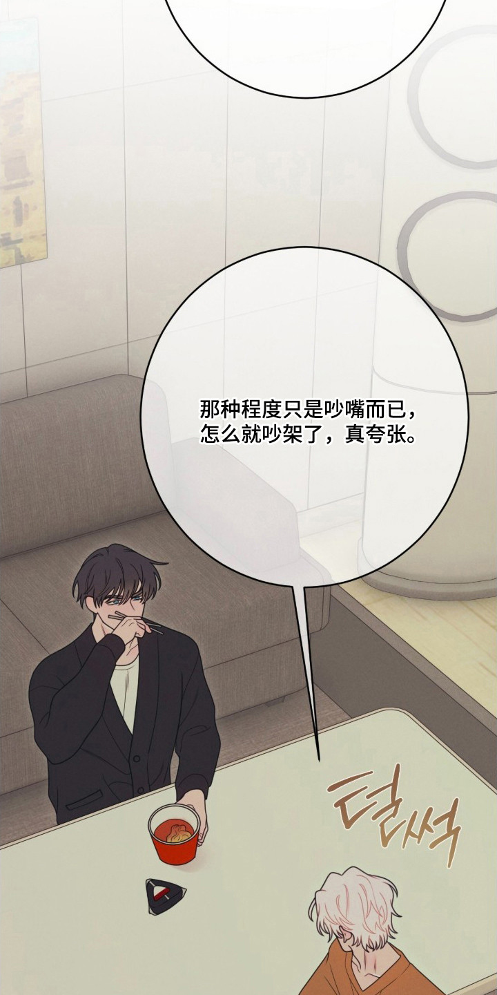 洁癖君与失眠者 - 拌嘴 - 第19页