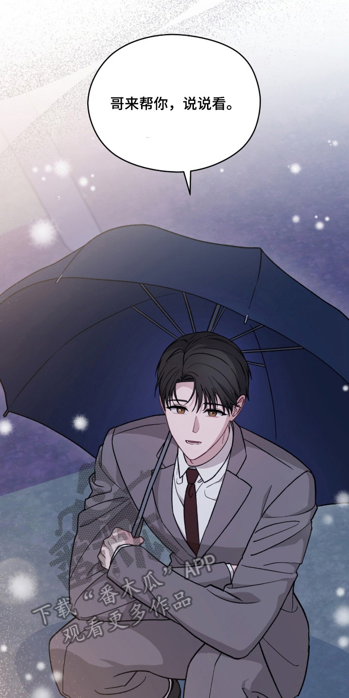 失控的暗恋 - 愁眉苦脸 - 第27页