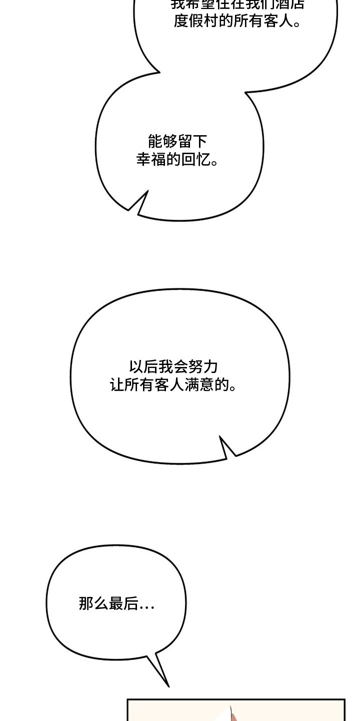 公关追击战 - 决定出演 - 第28页
