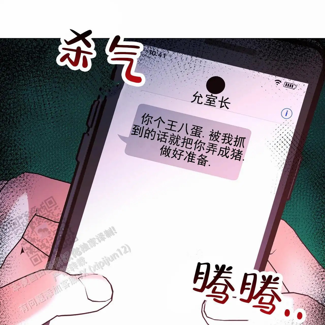 蓝色骗局 - 很多事情 - 第27页