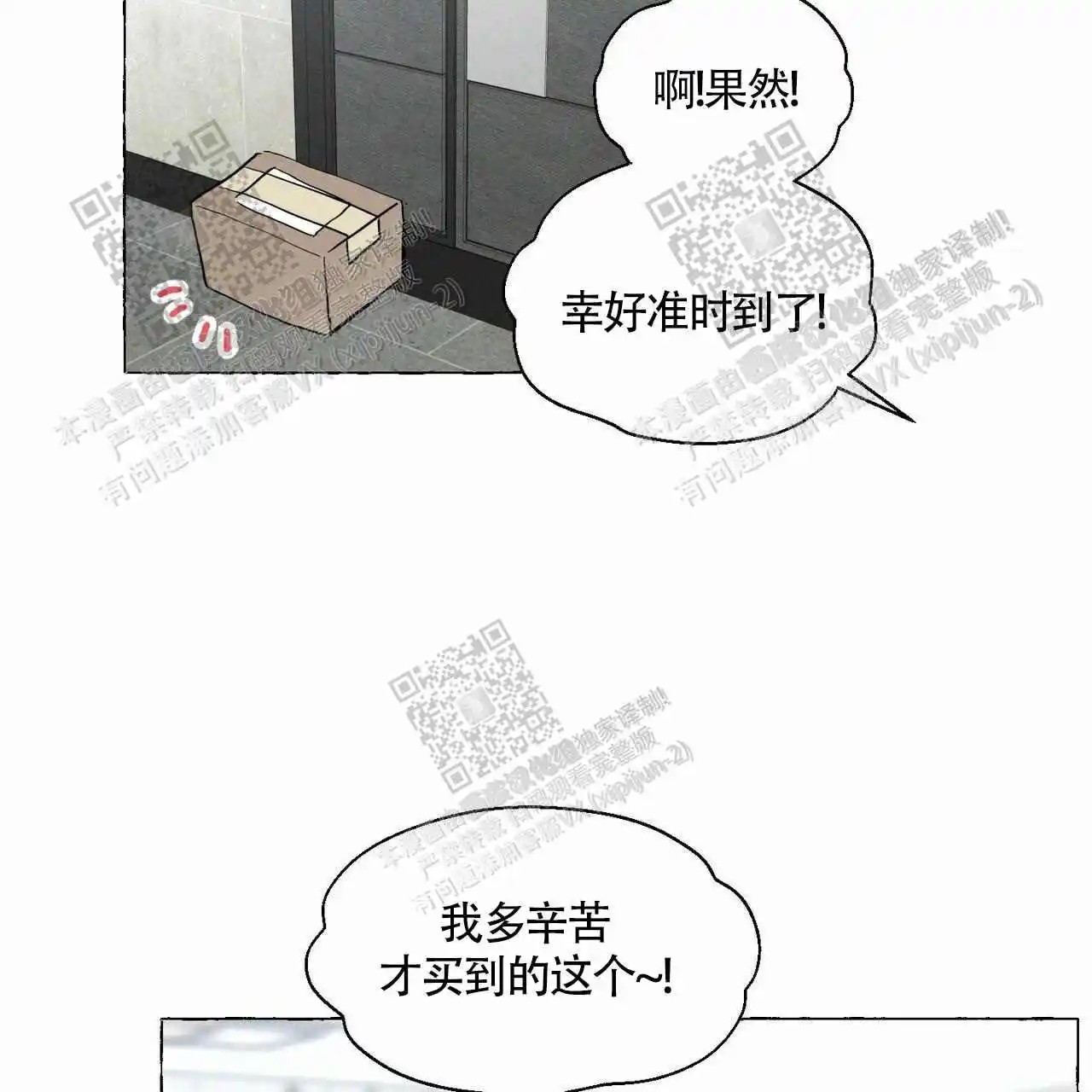 香草味 - 被发现了呢 - 第5页