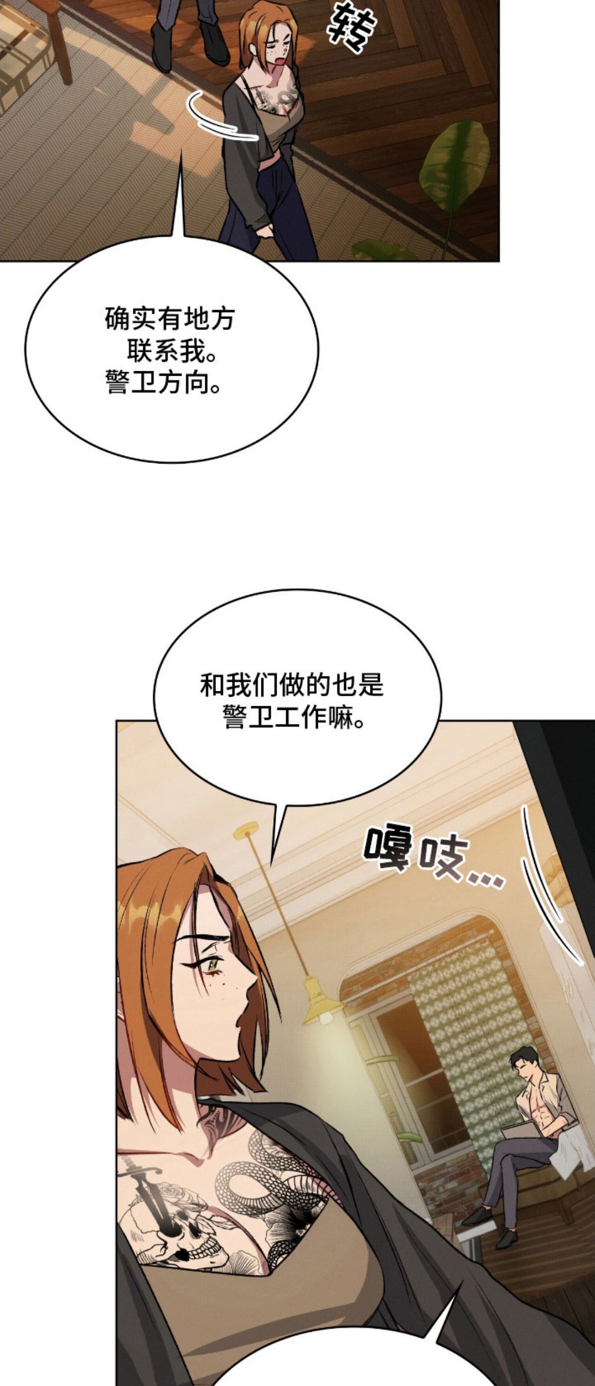 无名救赎 - 不速之客 - 第10页