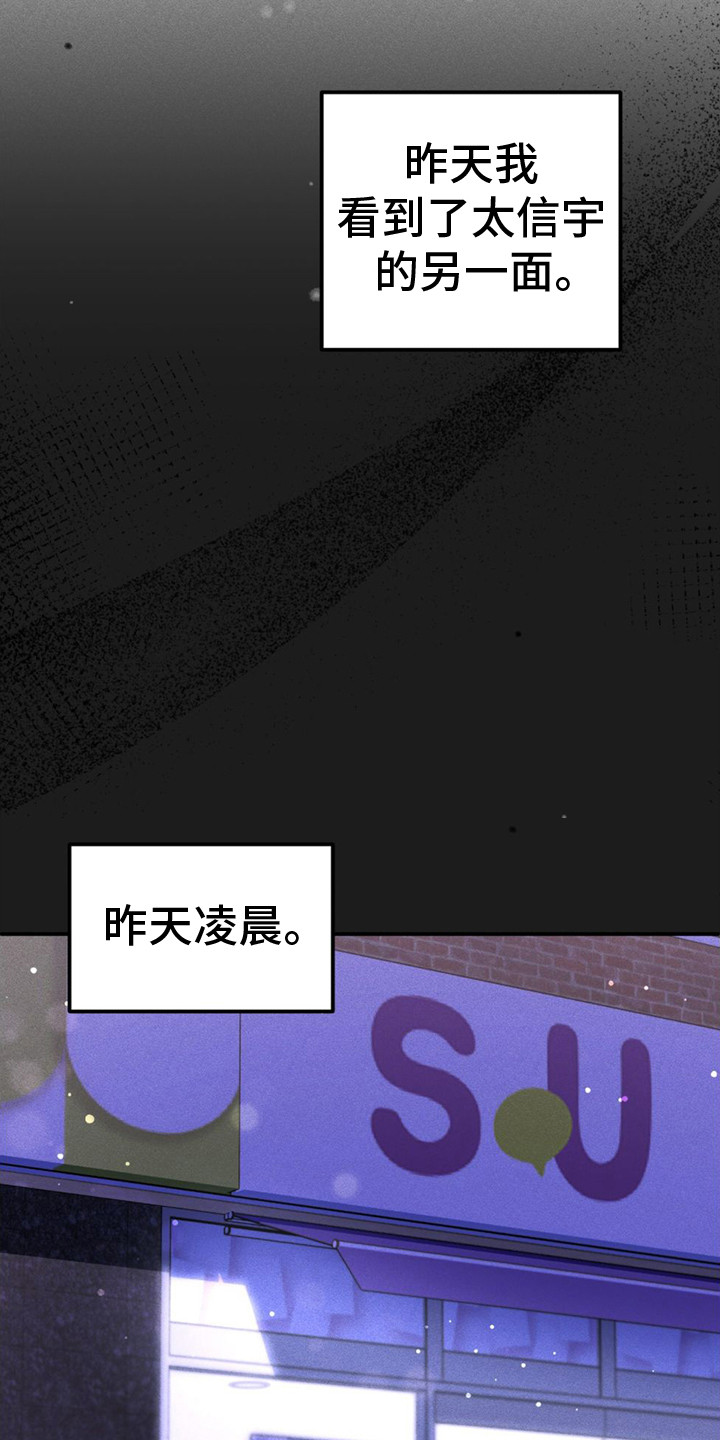 青涩初恋 - 另一面 - 第13页