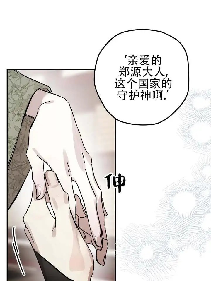 永生之庭 - 世代相传 - 第32页