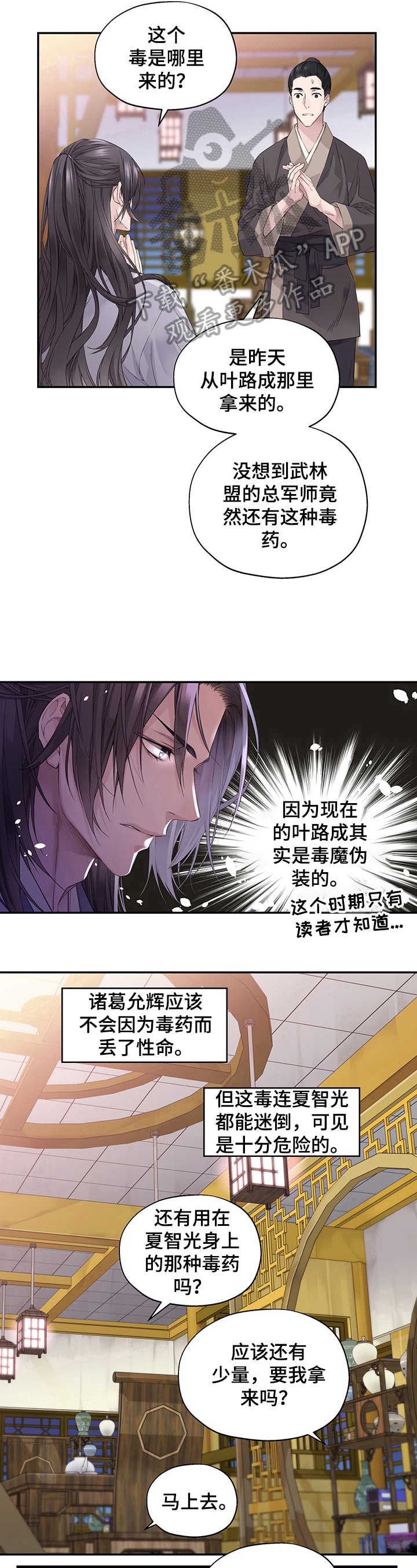 武林附身 - 可疑 - 第8页