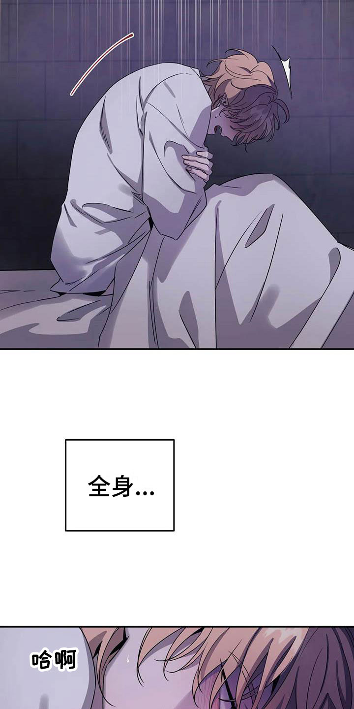 魔王逆谋 - 他是特殊的 - 第24页
