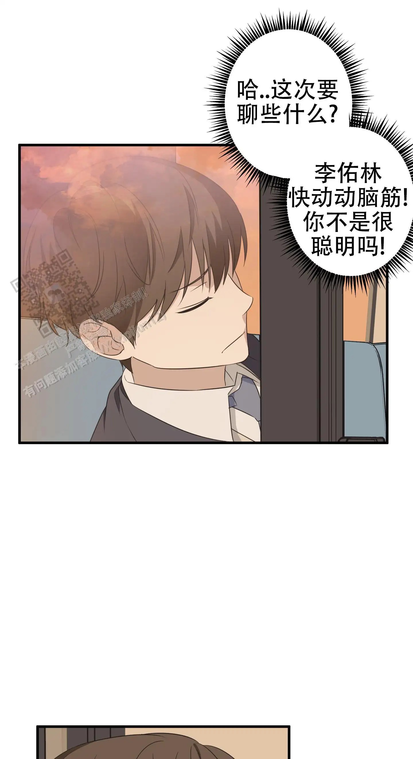 傲娇同桌 - 对策 - 第7页