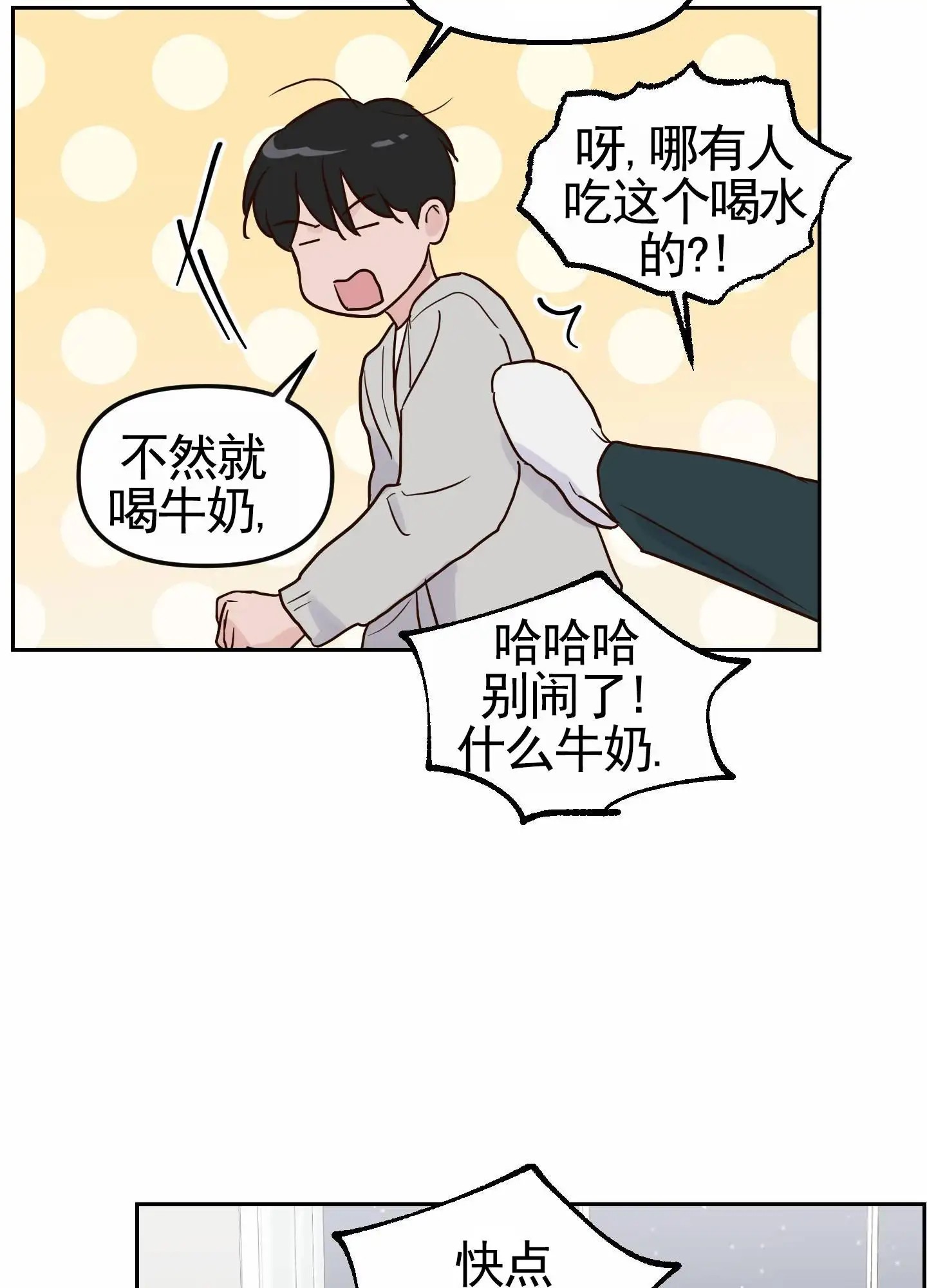 白色误会 - 外卖员 - 第24页