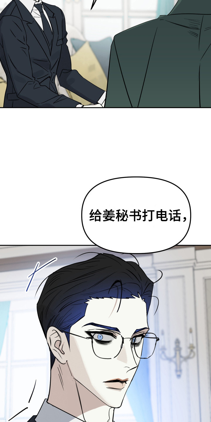 驯服少爷 - 安排工作 - 第14页