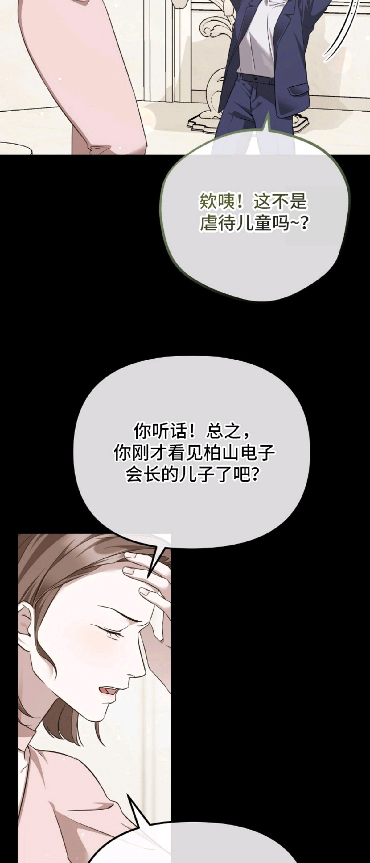 冤家恋爱脚本 - 初印象 - 第6页