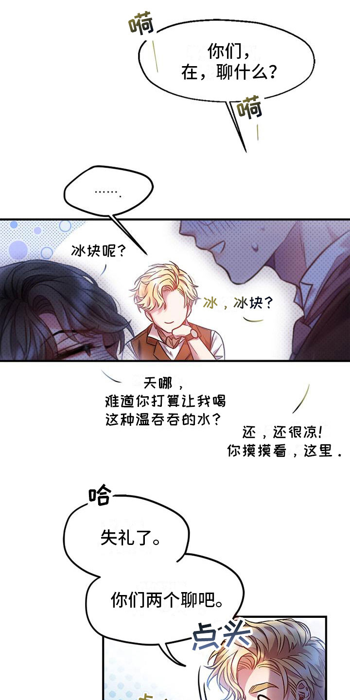 甜蜜交易 - 问候 - 第17页