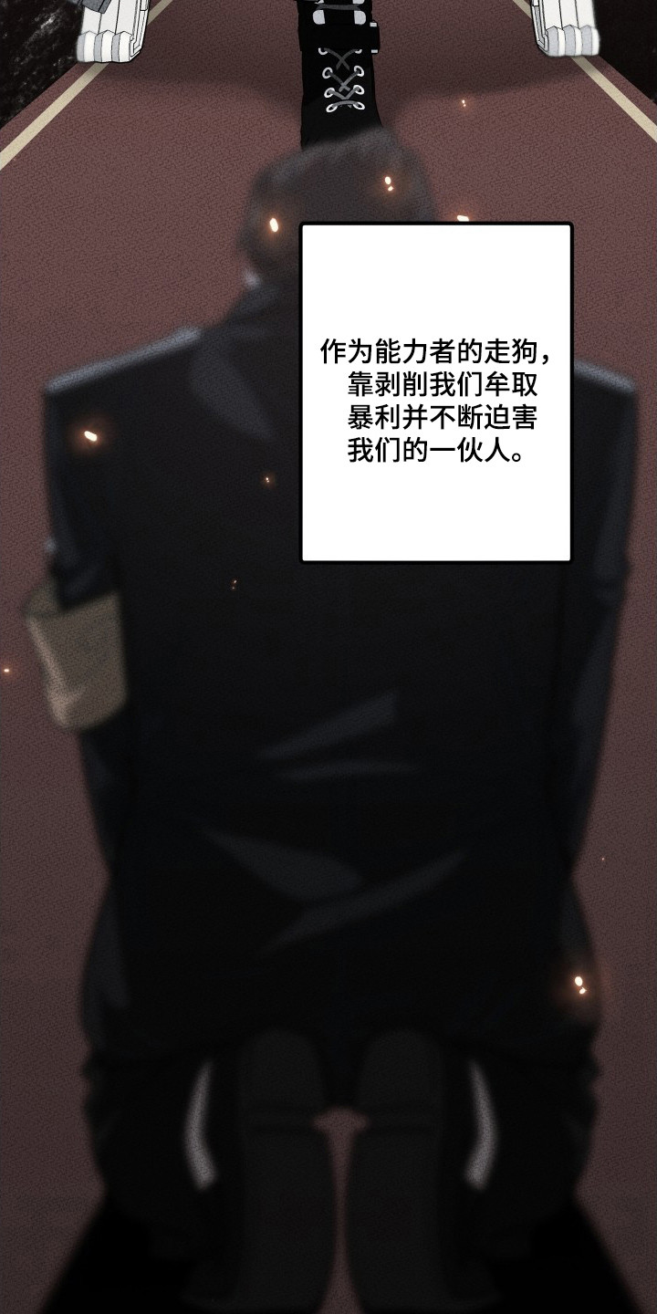 乌托邦牢笼 - 管理者 - 第22页