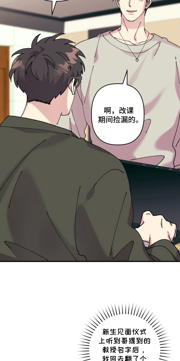 视线成敌 - 记性真好 - 第19页