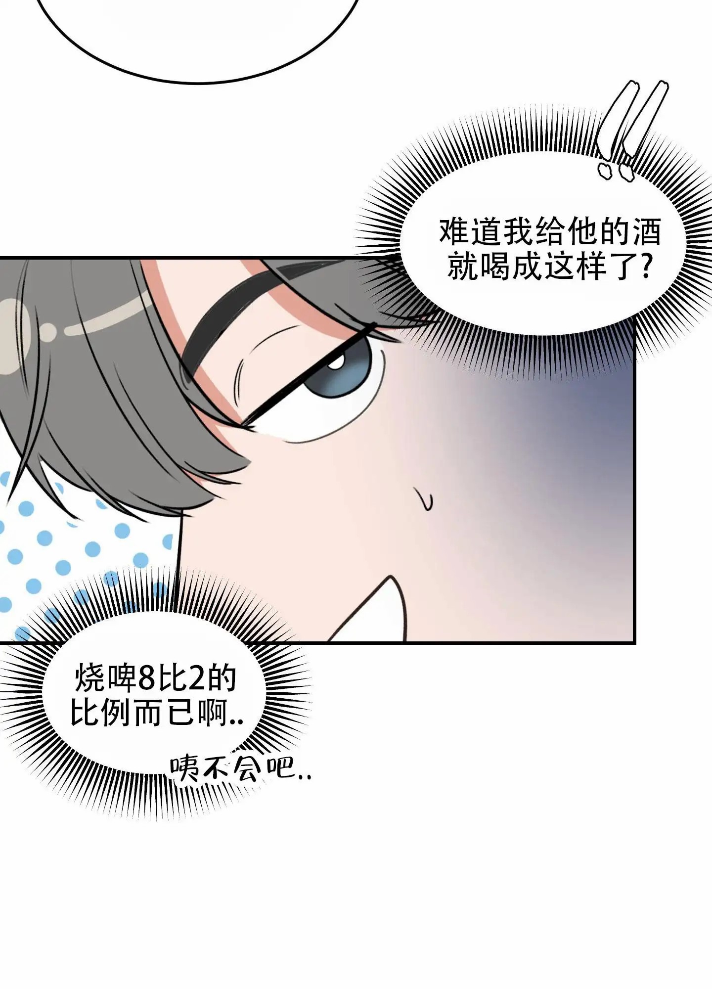 寻找浪漫 - 只剩下他了 - 第21页