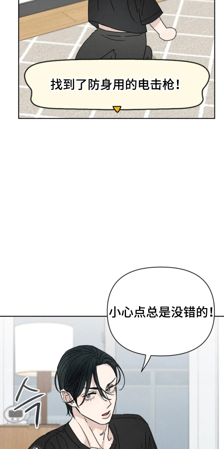 旧屋惊魂 - 朋友 - 第14页