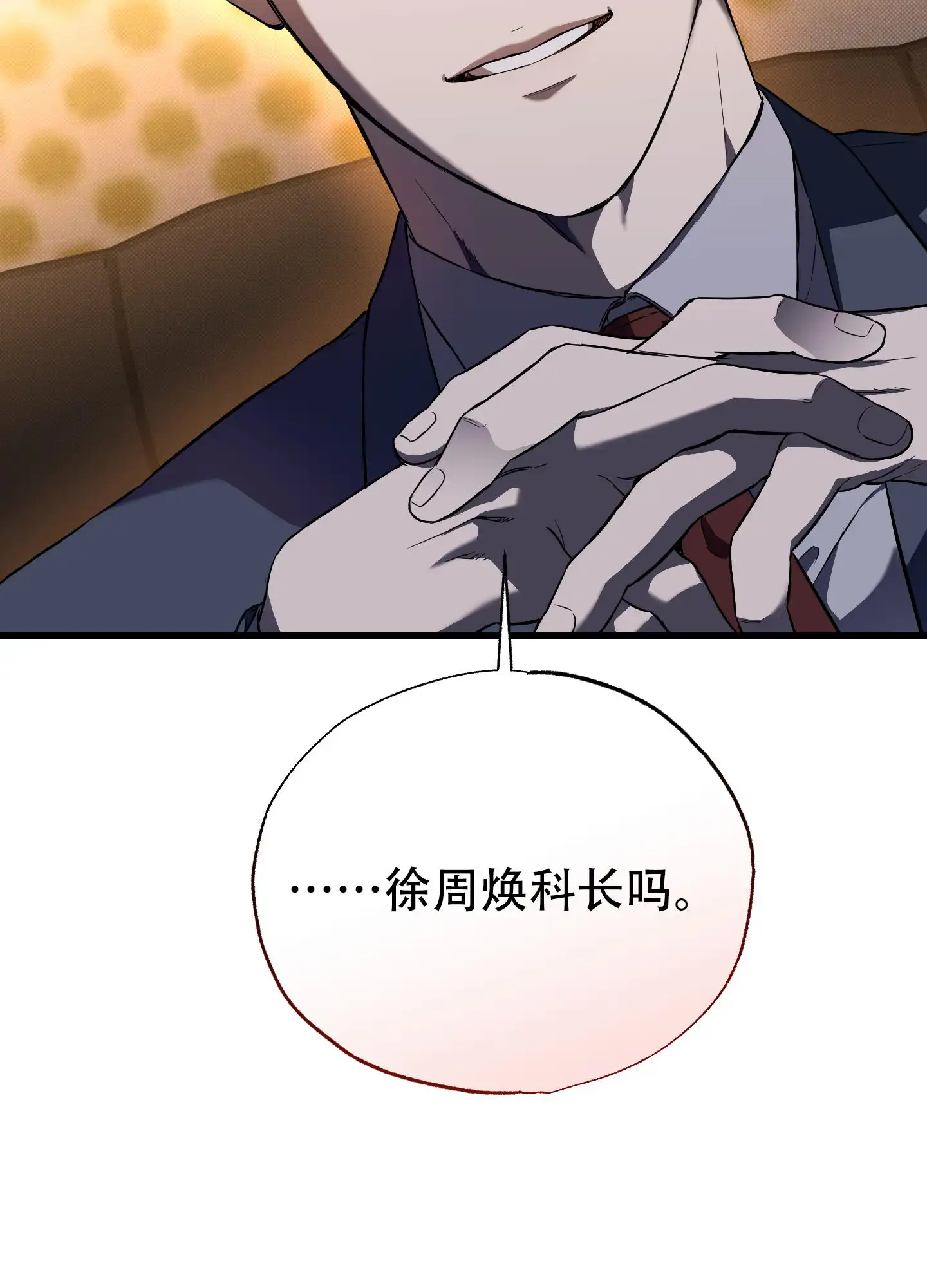 甜蜜圈套 - 好日子 - 第90页
