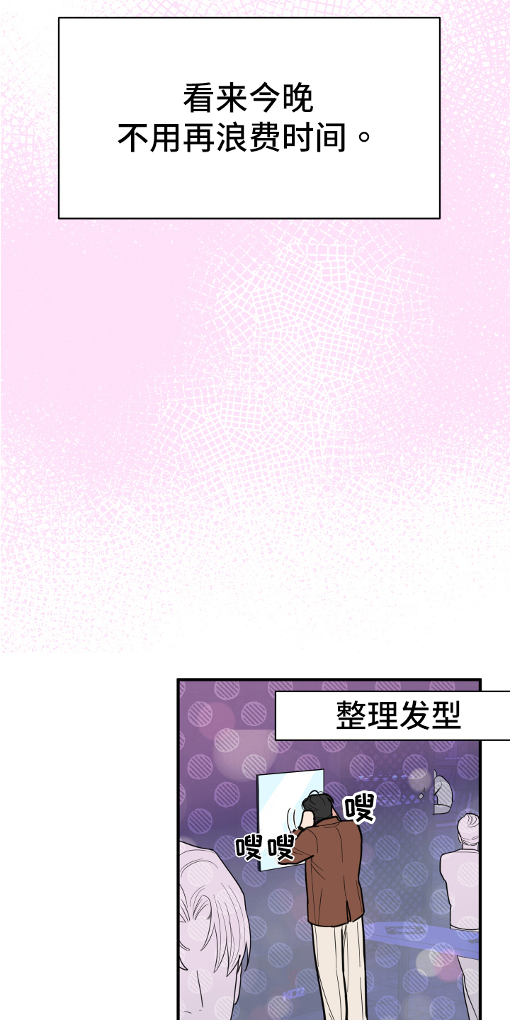 献给嚣张的你 - 理想型 - 第18页