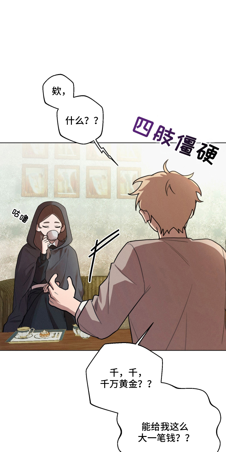 恶魔的邀约 - 千万黄金 - 第17页