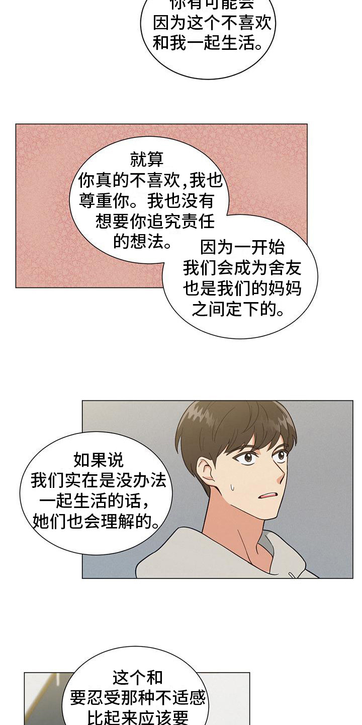 非常室友 - 出柜 - 第11页