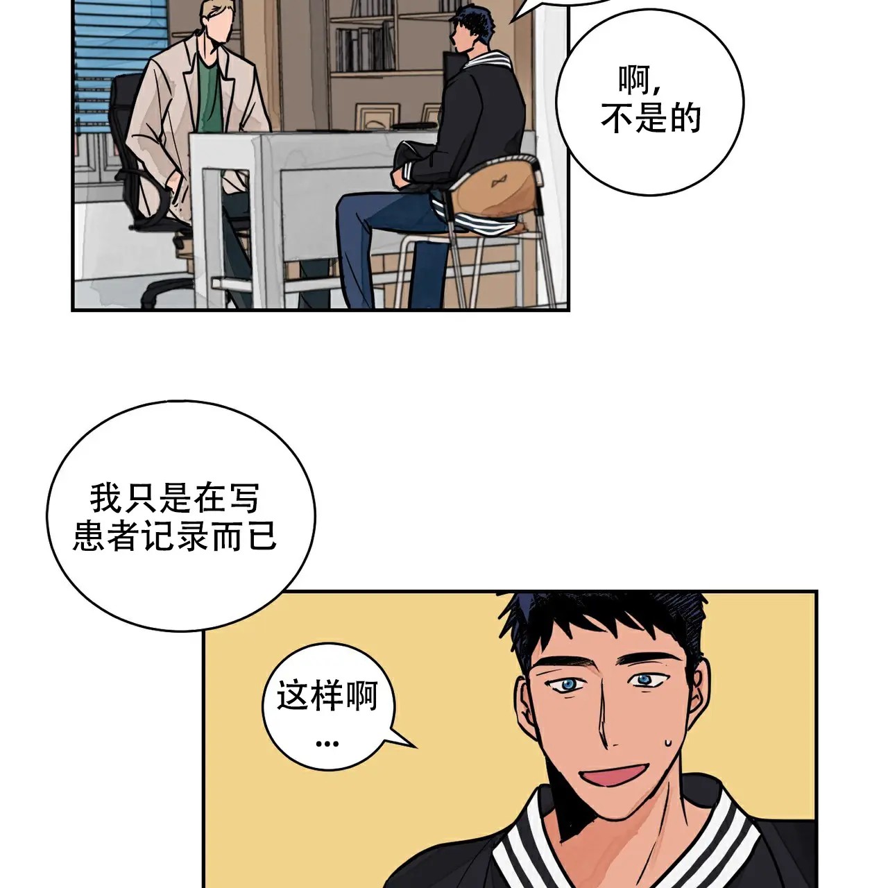 爱我吧，医生！ - 需要长期治疗 - 第13页