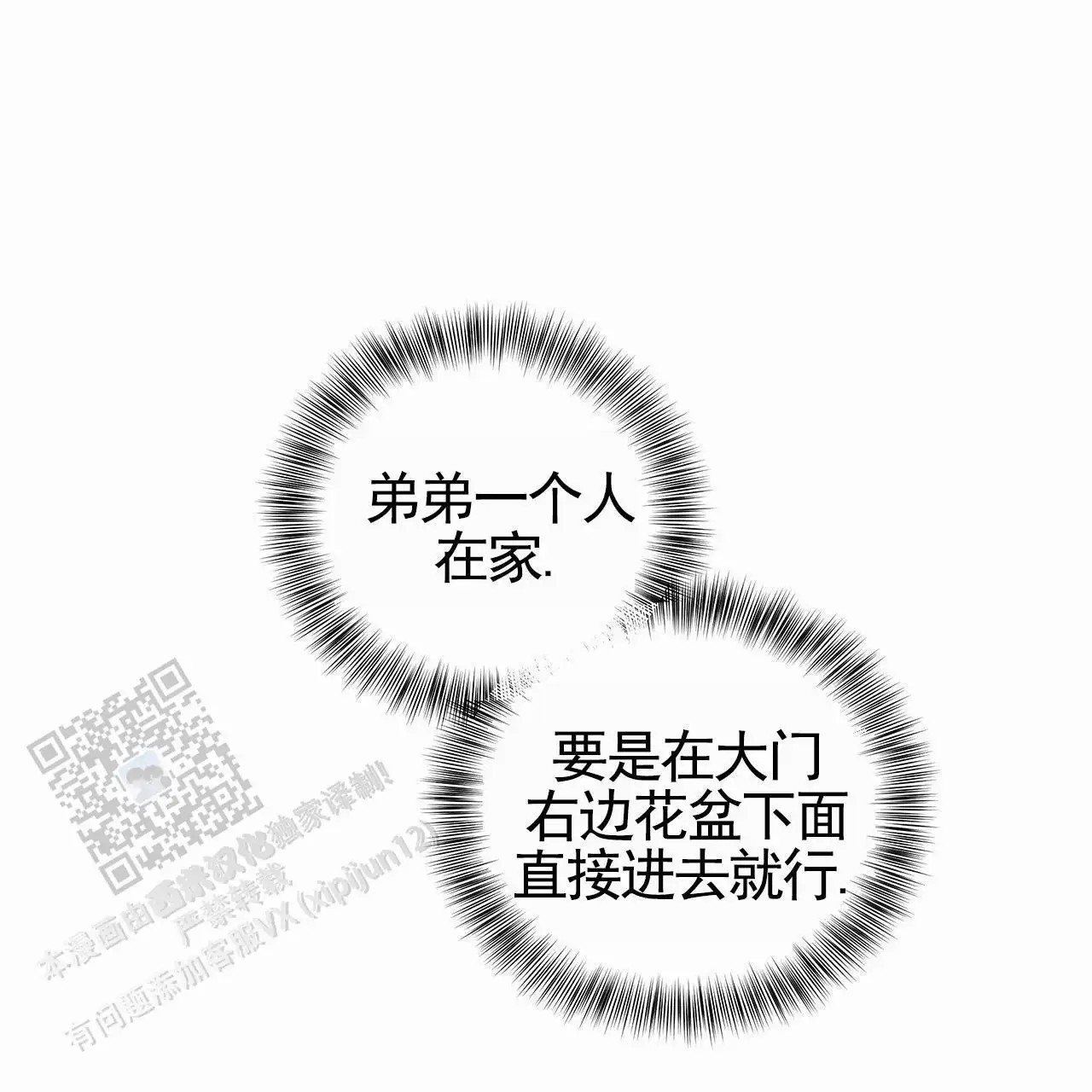 蓝色轮回 - 家教 - 第14页