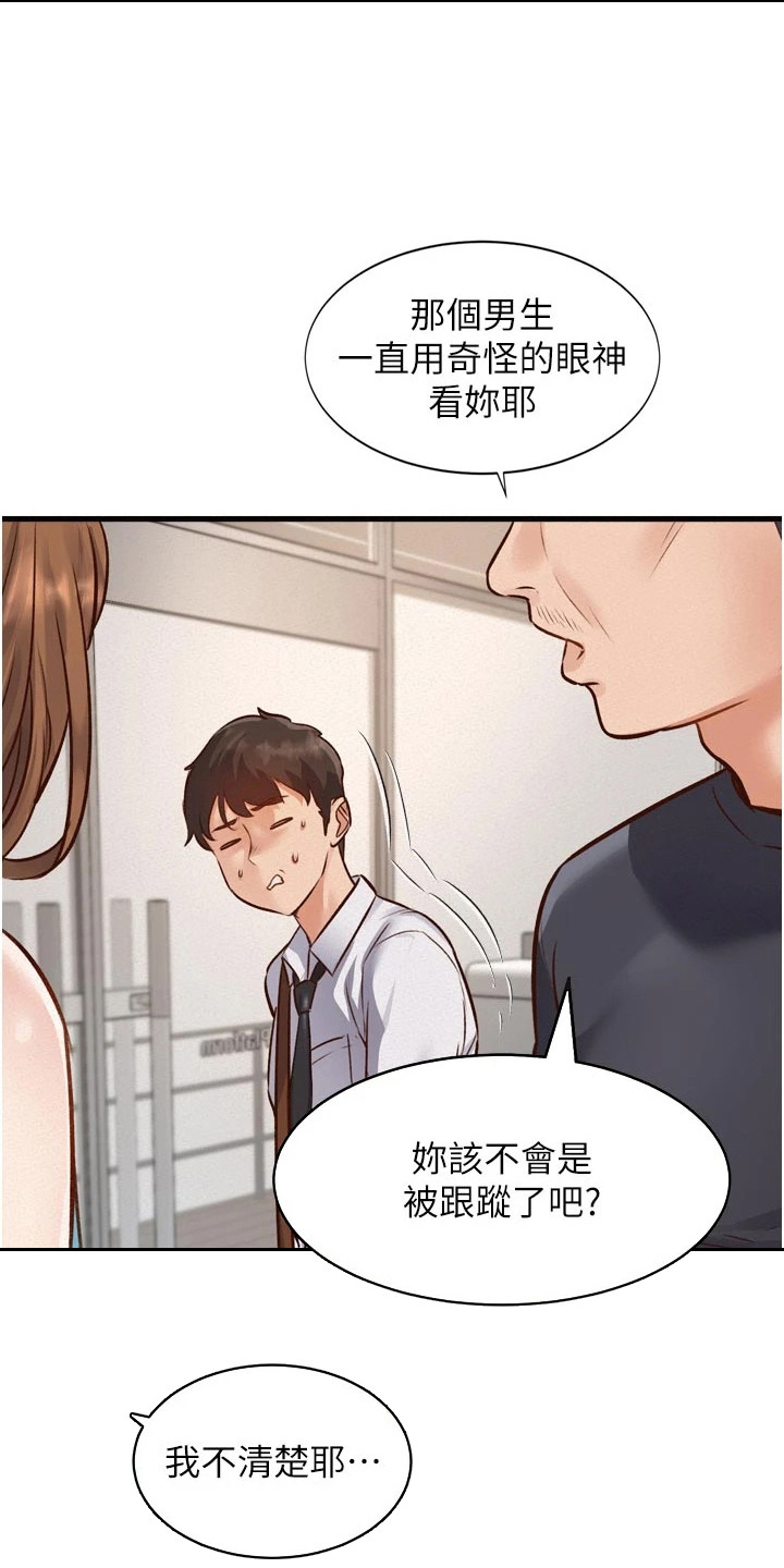 开启新视界 - 诡异状况 - 第12页